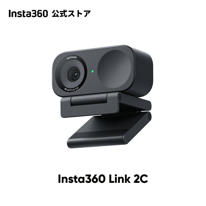 楽天市場】Insta360 Link2 & Link 2C WEBカメラ | 4K HDRウェブカメラ 