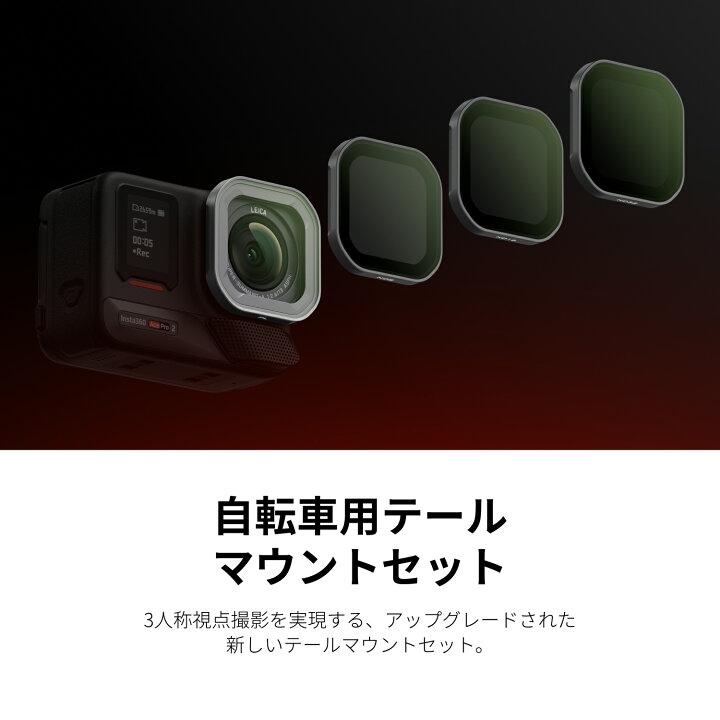 楽天市場】Insta360 Ace Pro 2 NDフィルターセット｜4段階減光  