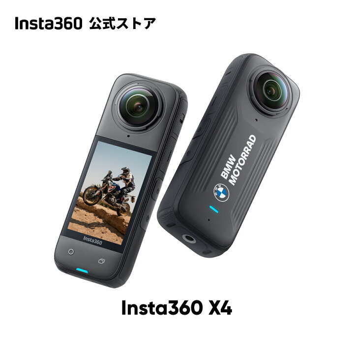 楽天市場】Insta360 X4 BMW Motorrad 版 | 8K防水360度アクション 