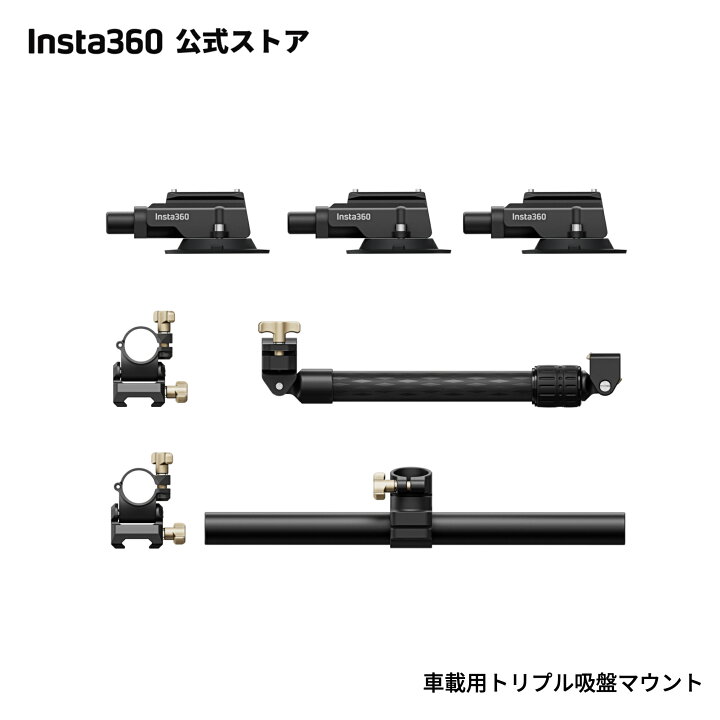 楽天市場】Insta360 車載用デュアル/トリプル吸盤マウント｜【Ace Pro 