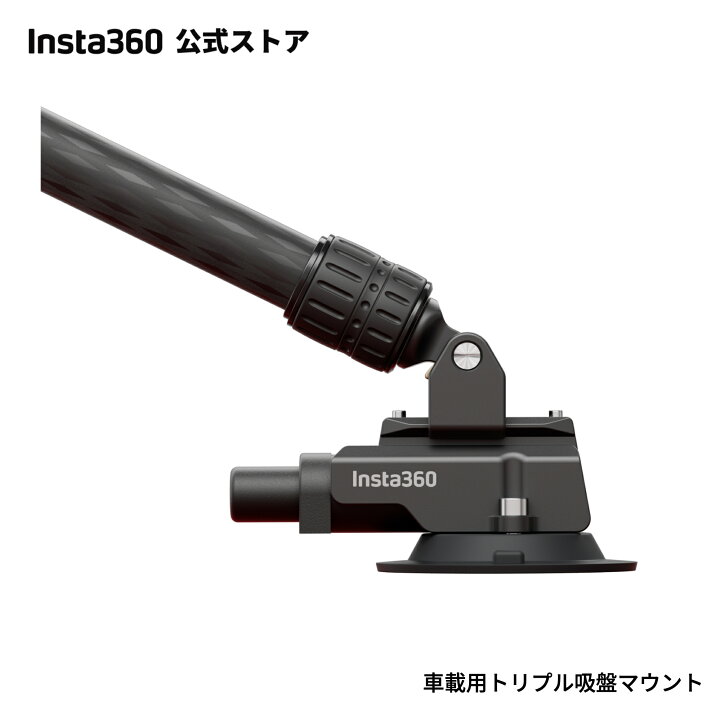 楽天市場】Insta360 車載用デュアル/トリプル吸盤マウント｜【Ace Pro 