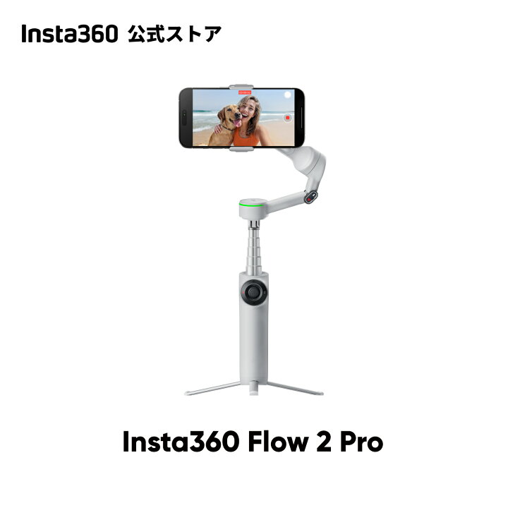 楽天市場】Insta360 Flow 2 Pro - AI スマホジンバル Apple DockKit  