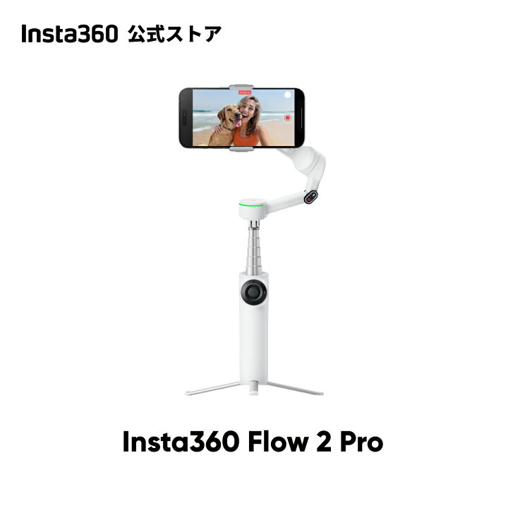 楽天市場】Insta360 Flow 2 Pro - AI スマホジンバル Apple DockKit  