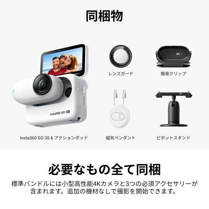楽天市場】Insta360 GO 3S 128GB容量 - 4K小型 Vlogカメラ 重量39g 