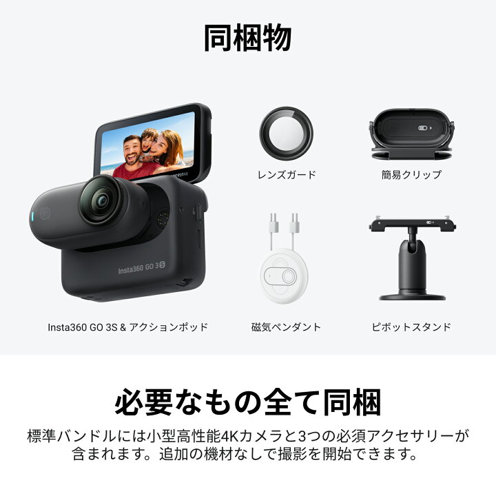 楽天市場】Insta360 GO 3S 64GB容量 - 4K小型 Vlogカメラ 重量39g 親指  
