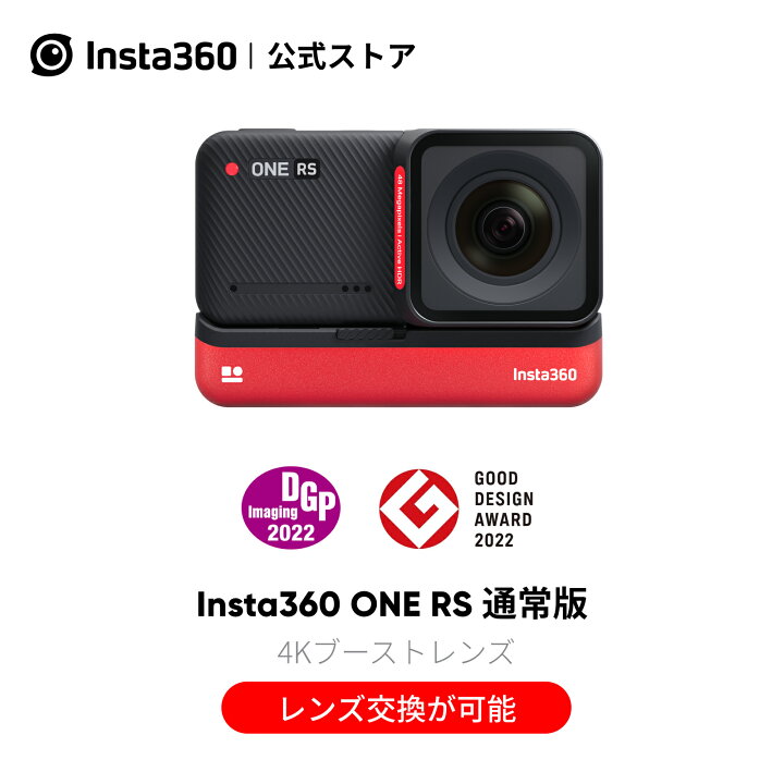 楽天市場】Insta360 ONE RS 4K版 & ONE RS Twin版 | アクションカメラ 