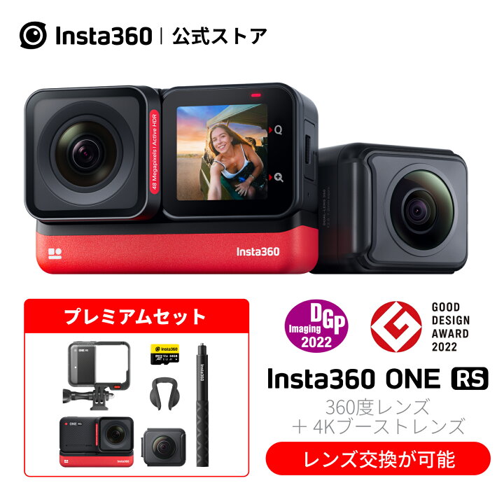 楽天市場】Insta360 ONE RS 4K版 & ONE RS Twin版 | アクションカメラ 