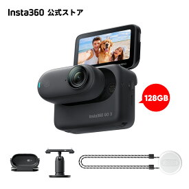 Insta360 GO 3 128GB Vlog カメラ あす楽 小型カメラ 軽量 ポータブル アクションカメラ 首掛け ハンズフリーPOV撮影 どこにでもマウント 手ブレ補正 リモートプレビュー対応 防水 旅行 スポーツ Vlogger向き 色選択可　ブラック　ホワイト