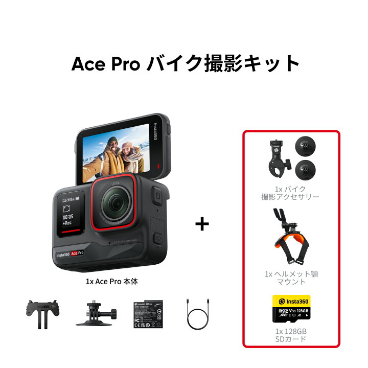 楽天市場】Insta360 Ace Pro -レイカアクションカメラ ライカと共同 