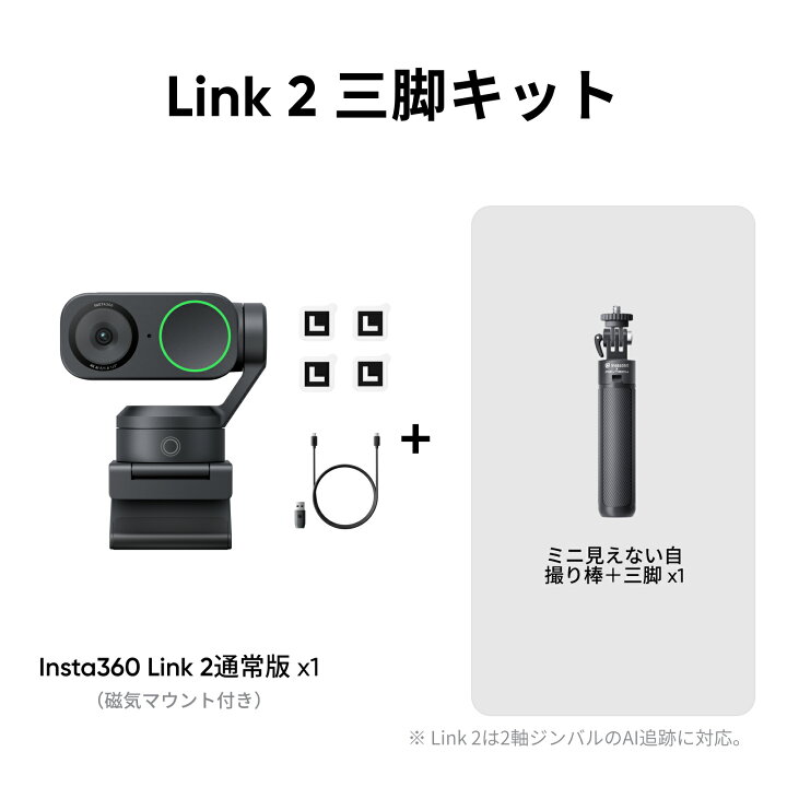 楽天市場】Insta360 Link2 & Link 2C WEBカメラ | 4K ウェブカメラ、1 