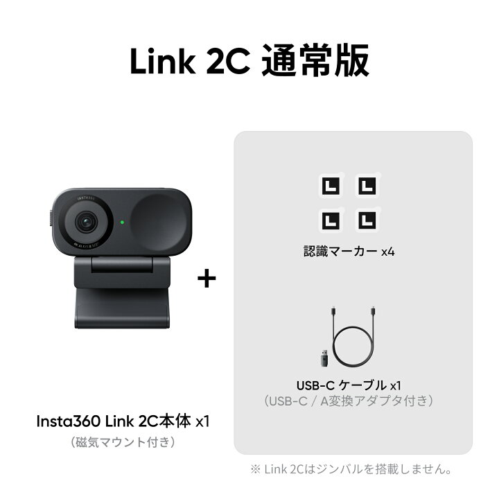 楽天市場】Insta360 Link2 & Link 2C WEBカメラ | 4K HDRウェブカメラ 