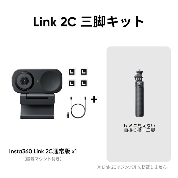 楽天市場】Insta360 Link2 & Link 2C WEBカメラ | 4K ウェブカメラ、1 