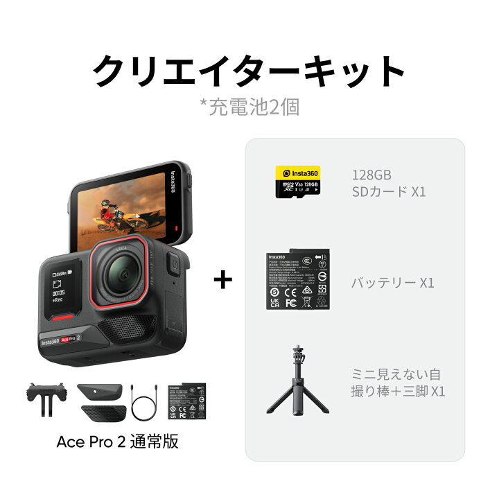 楽天市場】Insta360 Ace Pro 2 - ライカと共同開発 IPX8防水 8K 