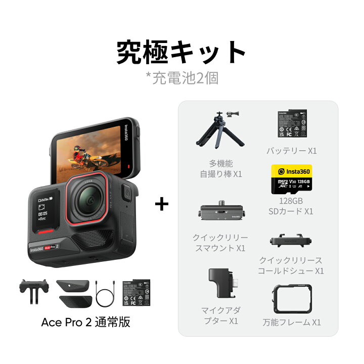 楽天市場】Insta360 Ace Pro 2 - ライカと共同開発 IPX8防水 8K 