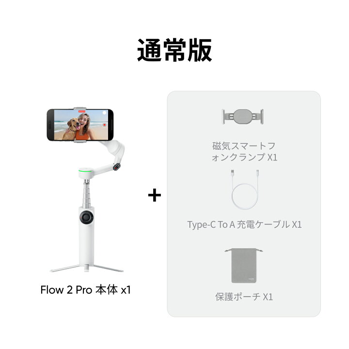 楽天市場】Insta360 Flow 2 Pro - AIスマホジンバル Apple DockKit対応 