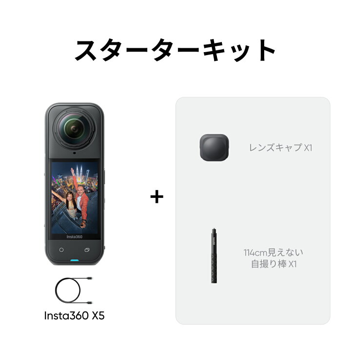 楽天市場】Insta360 X5 - 防水8K 360度アクションカメラ、高い暗所性能 