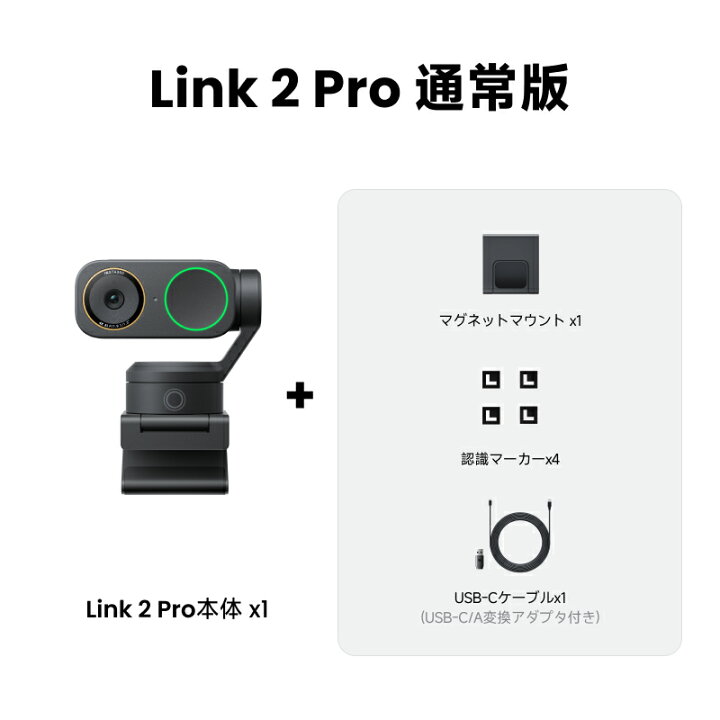 楽天市場】Insta360 Link 2 Pro - PC/Mac用4K PTZウェブカメラ、1/1.3 