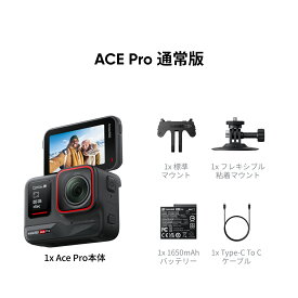 Insta360 Ace Pro -レイカアクションカメラ ライカと共同開発 防水アクションカメラ 1/1.3インチセンサー AIノイズリダクション 圧倒的な画質 4K120fps 2.4インチフリップ式スクリーン 高度なAI機能 一年公式保証付き 【ランキング受賞】 【ランキング受賞！】