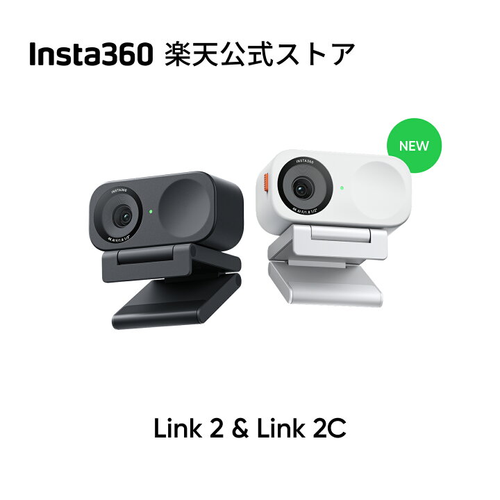 楽天市場】Insta360 Link2 & Link 2C WEBカメラ | 4K HDRウェブカメラ 