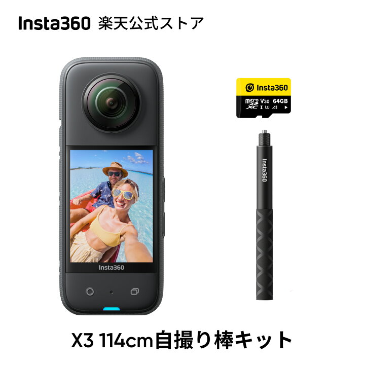 楽天市場】Insta360 X3 114cm自撮り棒キット | 360度カメラ アクション 