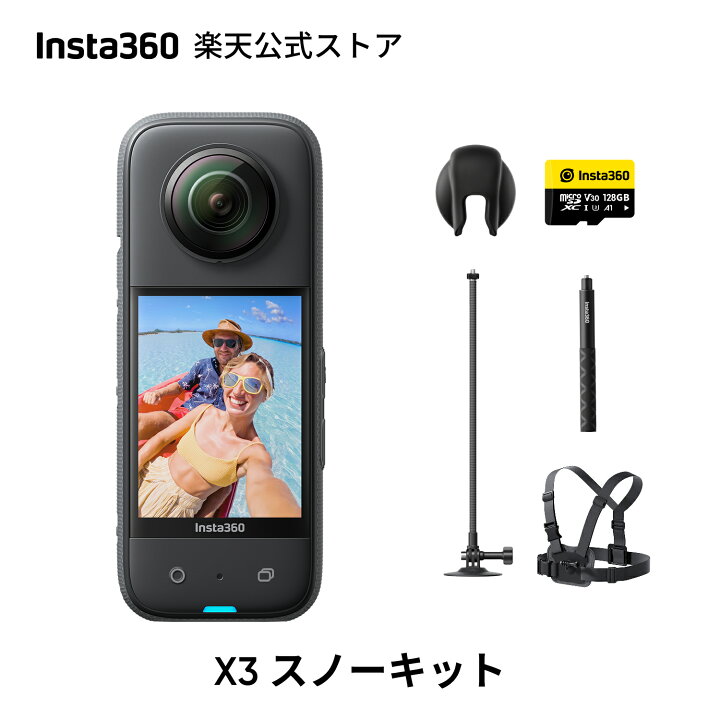 楽天市場】Insta360 X3 スノーキット|スキー撮影 360度カメラ 