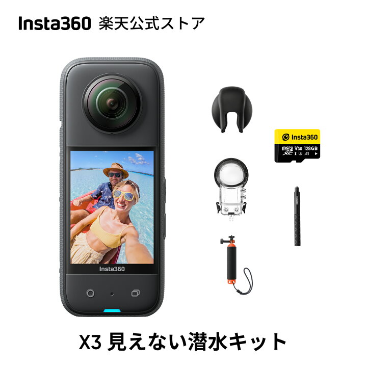 楽天市場】Insta360 X3 見えない潜水キット| 128GBメモリカード X3 