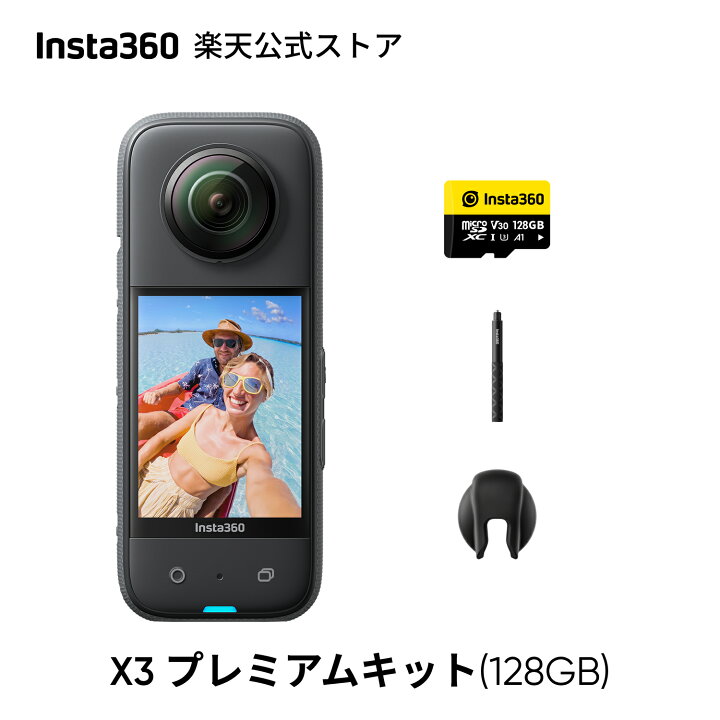 楽天市場】Insta360 X3プレミアムキット 128GB| 360度カメラ 