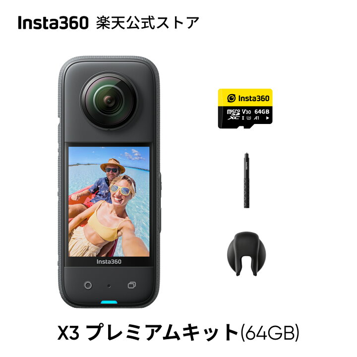 楽天市場】Insta360 X3プレミアムセット| 360度カメラ アクション 