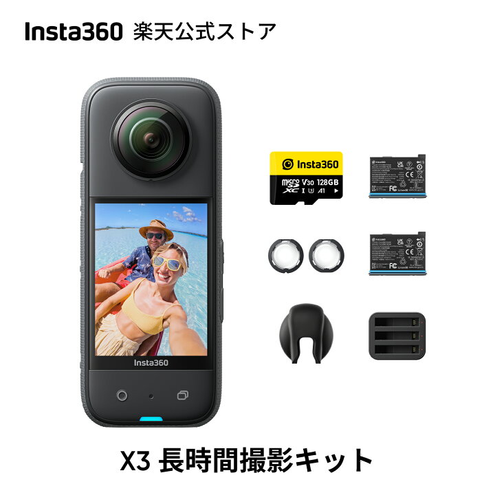楽天市場】Insta360 X3 長時間撮影キット｜備用バッテリー付き 国内 