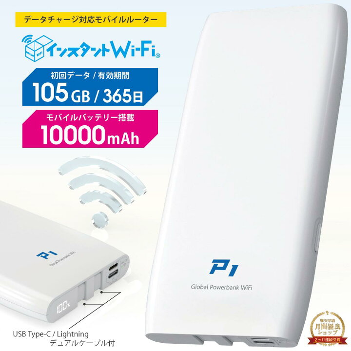 楽天市場】[月間優良ショップ受賞] [インスタントWi-Fi ] 1年間 100GB 