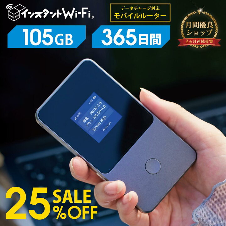 楽天市場】【最安値枠 25％OFF】105GB ポケットワイファイ 返却不要 