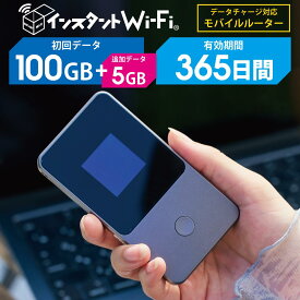 データ通信付き ポケット WiFi モバイル ルーター [インスタントWi-Fi] 契約なし 月額なし 買い切り プリペイド型 有効期間365日 追加ギガチャージ 海外対応 (100GB+追加5GB付き)