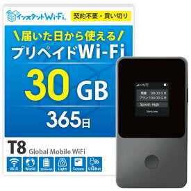 【月間優良ショップ】T8 ポケットWi-Fi 買い切り型 持ち運び プリペイド WiFi 30GB ギガ チャージ式 モバイル ルーター 端末 契約不要 月額不要 車Wi-Fi ワイファイ テレワーク 出張 旅行
