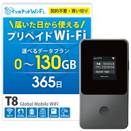 【月間優良ショップ】T8 ポケットWi-Fi 買い切り 持ち運び プリペイド WiFi 100GB 130GB 5GB 30GB 本体の…