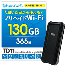 【月間優良ショップ】TD11 ポケットWi-Fi バッテリーレス 買い切り130GB 大容量 車載Wi-Fi モバイル ルーター 端末 プリペイド ワイファイ コンパクト 契約不要 月額不要 車用 カーWi-Fi 出張 旅行 スティック型 チャージ式 リチャージ wifi