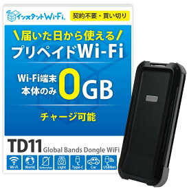 【月間優良ショップ】TD11 ポケットWi-Fi バッテリーレス 買い切り 車載Wi-Fi モバイル ルーター 端末 プリペイド ワイファイ コンパクト 契約不要 月額不要 車用 カーWi-Fi 出張 旅行 リチャージ wifi 本体のみ スティック型 チャージ式 回線プランなし