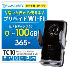 【月間優良ショップ】TC10 ポケットWi-Fi スマホホルダー 車用 買い切り プリペイド 100GB 30GB 本体のみ 車載 カー ワイファイ 複数接続 モバイルルーター 端末 ワイヤレス急速充電 契約不要 月額不要 車Wi-Fi 出張 旅行 リチャージ wifi