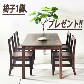 NO1ダイニングセット　国産　同じ工場で作ったテーブルと椅子の5点セット　統一感のあるリビングセット　ウォールナット無垢材　チェリー無垢材　天然木　日本製　おしゃれ　北欧　送料無料