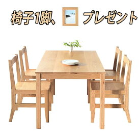 NO1ダイニングセット　国産　同じ工場で作ったテーブルと椅子の5点セット　統一感のあるリビングセット　オーク無垢材　天然木　日本製　おしゃれ　北欧　送料無料