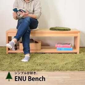 ベンチ 木製 収納 ダイニングベンチ チェア 椅子 北欧 ナチュラル シンプル 120cm 大川家具 日本製 国産 杉 国産材 新居 引越し ENU ベンチ