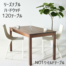 【なぜ安い？　NO1ワイルドテーブル】【送料無料】1200×700　国産　ダイニングテーブル　パソコンデスク　勉強机　ウォールナット　チェリー　オーク　無垢材　天然木　日本製　おしゃれ　北欧