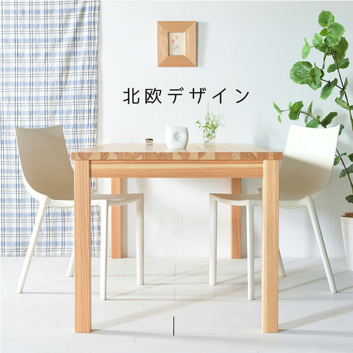 楽天市場】【送料無料/日本製】エールダイニングテーブル 木製 天然木 