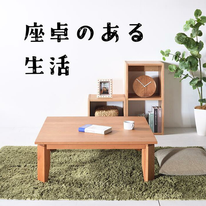 楽天市場】チェリー No1 ローテーブル w80 90 100 110 120 送料無料  