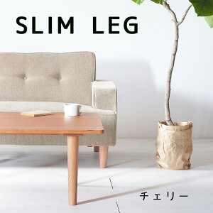 スリムセンターテーブル チェリー 120×50 120×60 120×70 ローテーブル ソファーテーブル シンプル 無垢材 大川家具 角丸 サイズオーダー可