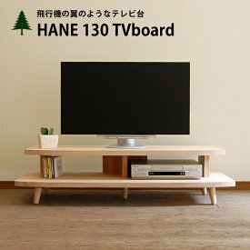 HANE TVボード130NAテレビ台 テレビボード ローボード 日本製 木製 収納 ラック ナチュラル リビング 杉 北欧 国産 大川 家具 無垢