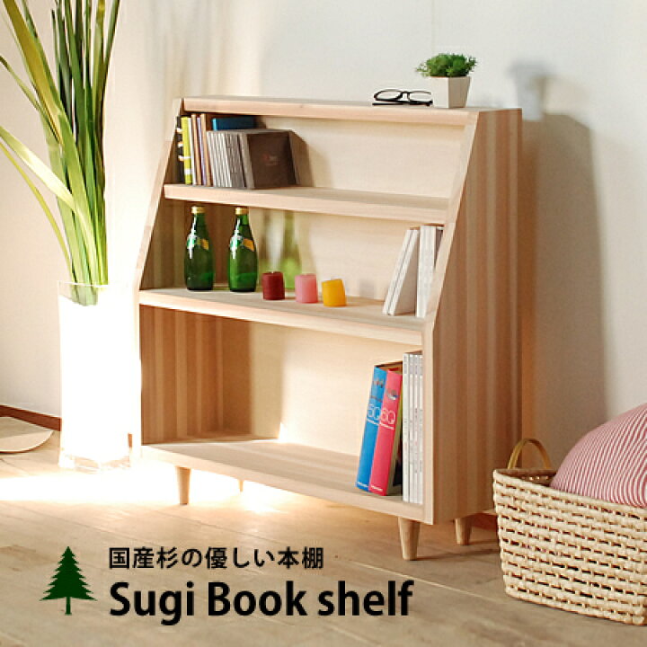 楽天市場】Sugiブックシェルフ ブックシェルフ キャビネット 本棚 書棚  