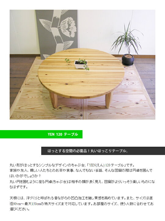 楽天市場】YEN120ローテーブルちゃぶ台 センターテーブル 座卓 丸 