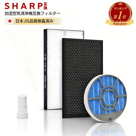 SHARP シャープ 互換 空気清浄機 フィルター 互換 kc-g50 kc-e50 kc-j50 kc-s50 kc-r50 FZ-D50HF FZ-D50DF 互換フィルター セット フィルタ 5点 脱臭 kc e50 g50 j50 s50 w fz d50hf 加湿 用 交換 用 kc-f50 FZ-Y80MF FZ-AG01K1