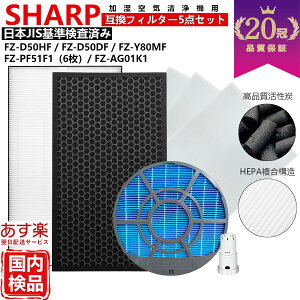 【10/10限定ポイントUP！】【楽天20冠、1位常連！安心保証付】SHARP シャープ 空気清浄機 フィルター 互換 