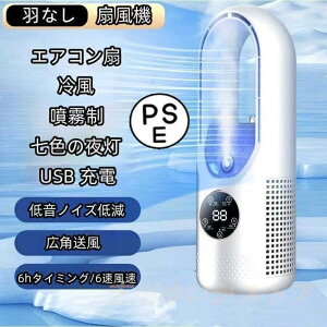 扇風機 静音 寝室 扇風機ダイソン 加湿ファンヒーター 冷却 羽根なし扇風機 縦型扇風機 羽無し タワー 扇風機スリムタワーファン 強風